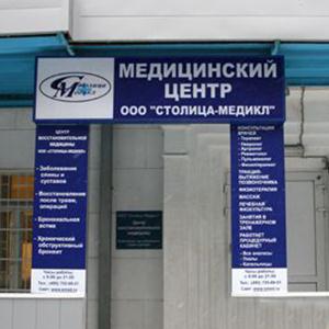 Медицинские центры Белгорода