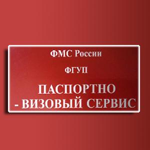 Паспортно-визовые службы Белгорода