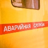 Аварийные службы в Белгороде