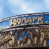 Зоопарки в Белгороде