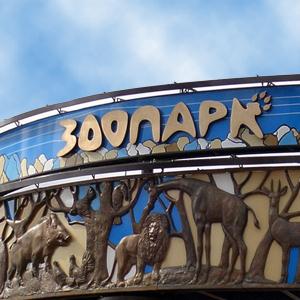 Зоопарки Белгорода